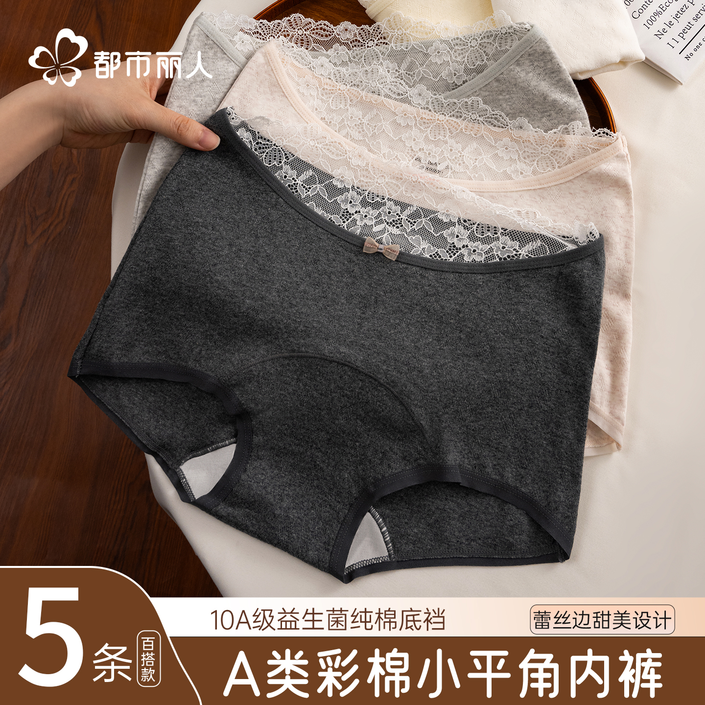 都市丽人纯棉抗菌蕾丝高颜值内裤