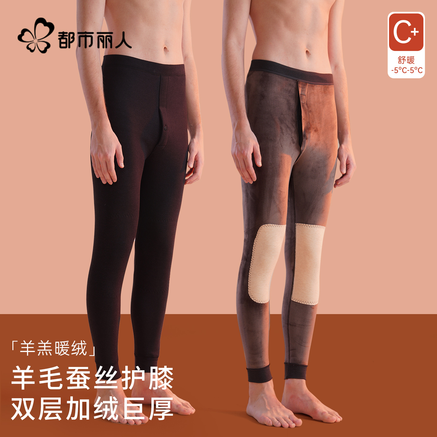 都市丽人加厚发热男士秋裤保暖裤