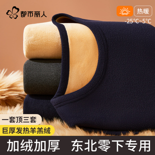 都市丽人保暖内衣套装男士秋冬季巨厚线衣裤加绒加厚秋衣秋裤男款