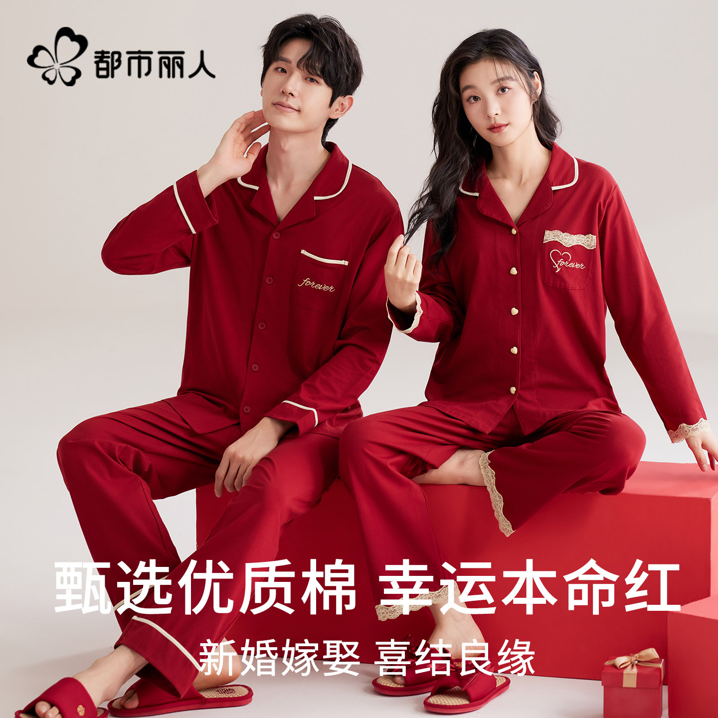 都市丽人睡衣男女结婚新婚情侣长袖套装红色本命年春秋款情侣套装