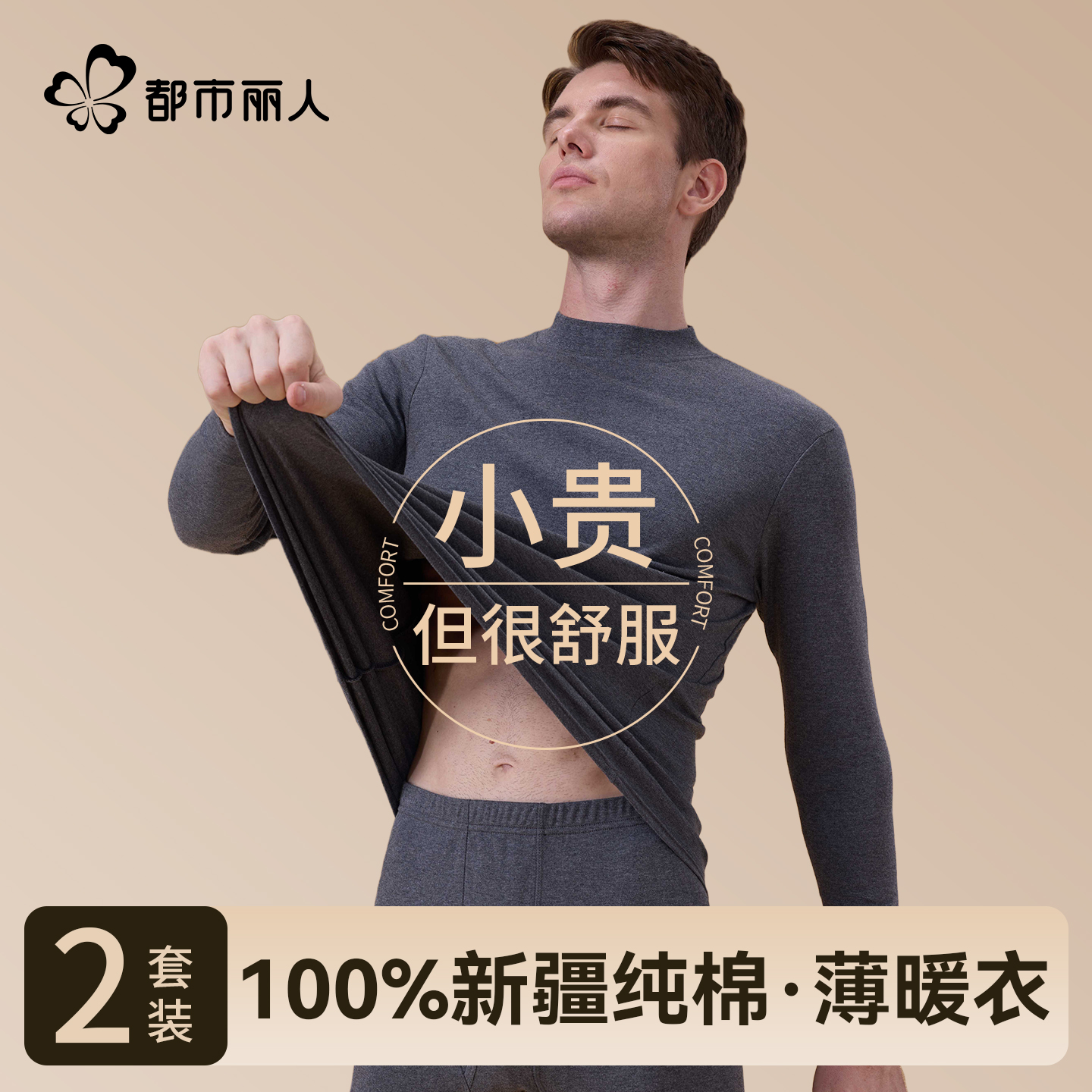 都市丽人保暖内衣男士100%纯棉半高领打底棉毛衫冬季秋衣秋裤套装