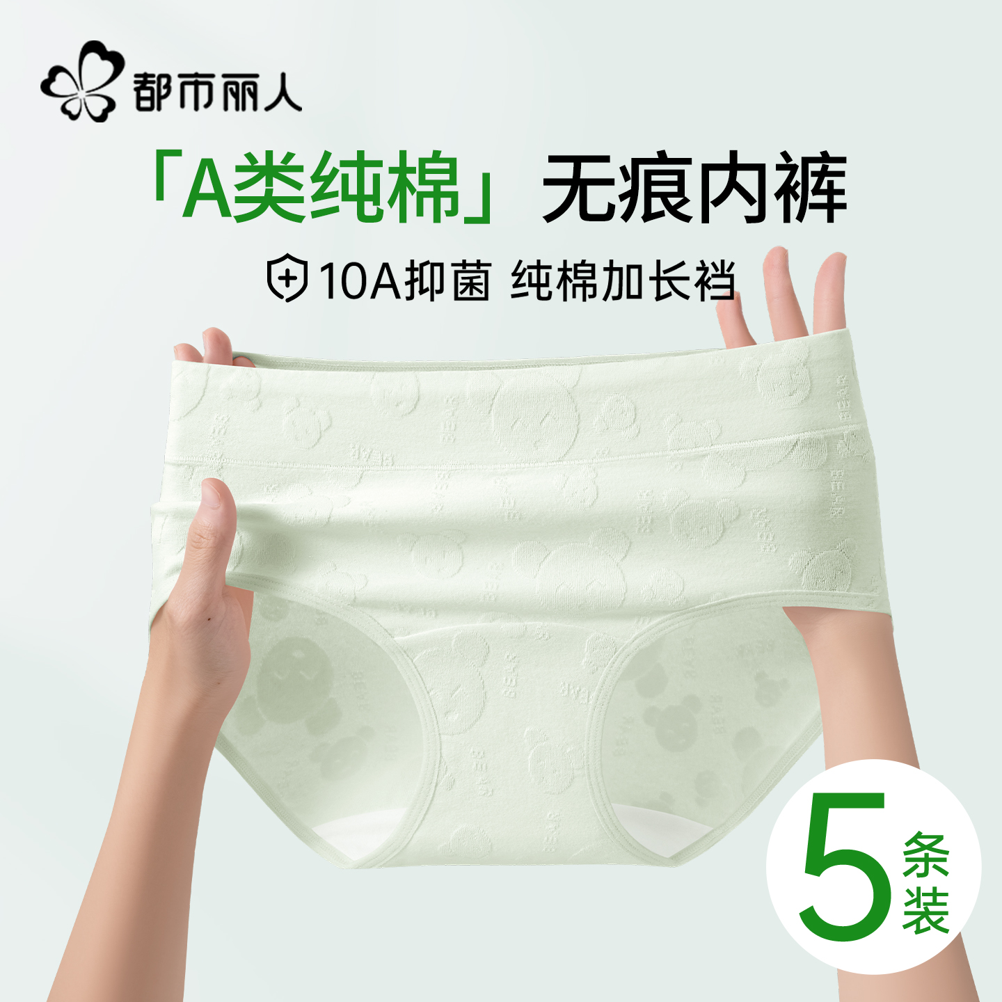 都市丽人无痕纯棉内裤女士中腰