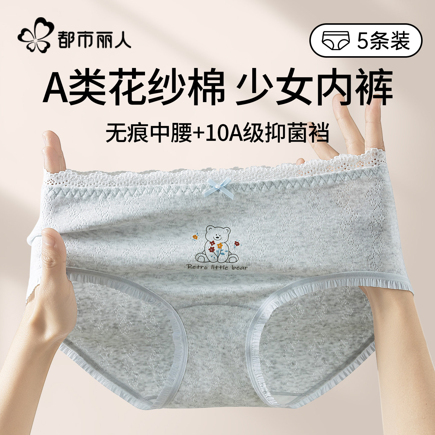 都市丽人A类纯棉内裤女士