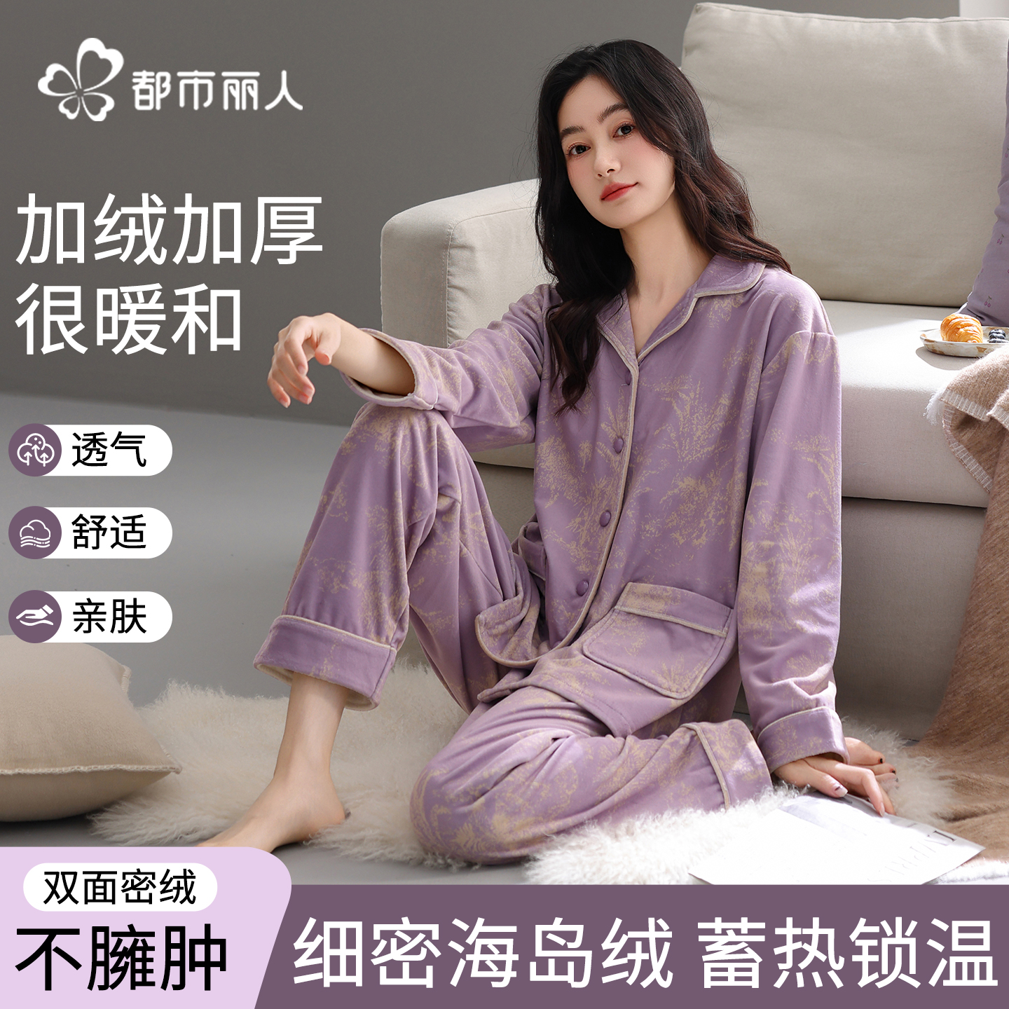 都市丽人睡衣女士冬季海岛绒加绒加厚抗静电睡衣珊瑚绒家居服套装