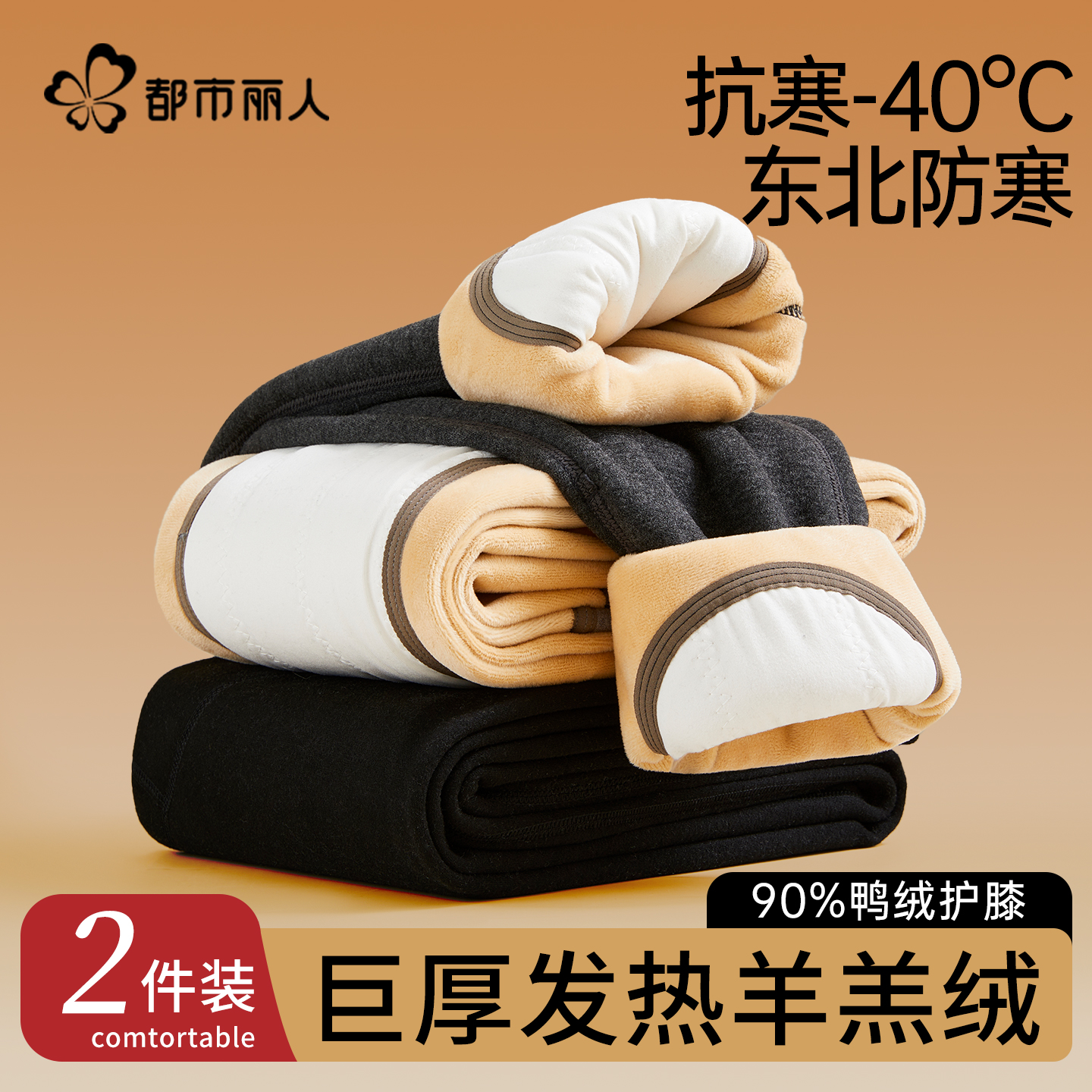 【东北专】都市丽人男士秋裤保暖裤羽绒护膝加绒加厚秋冬季男线裤