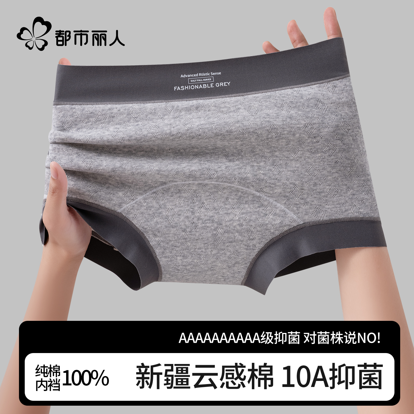 都市丽人内裤女士纯棉