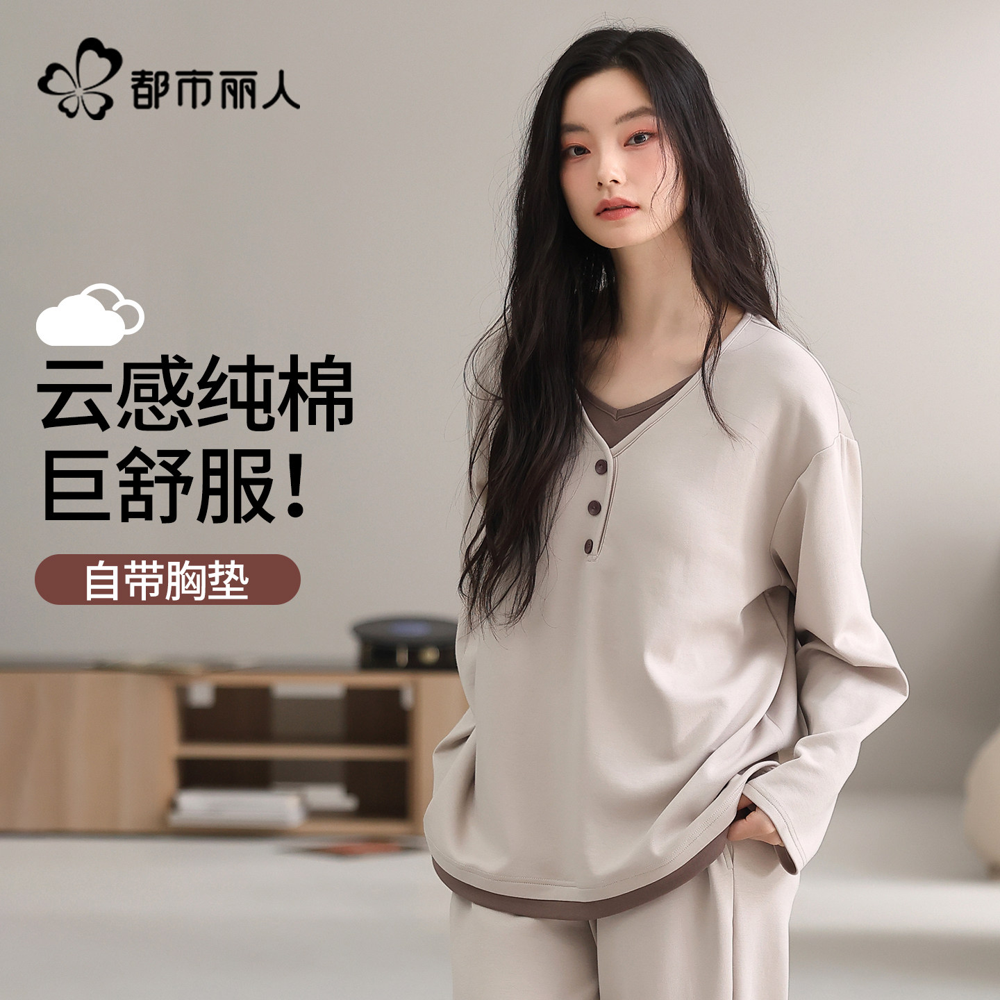 都市丽人秋季睡衣女款2026新款带胸垫纯棉长袖长裤柔软透气家居服,女士内衣/男士内衣/家居服,睡衣/家居服套装,淘宝优惠券,粉丝福利购,淘宝优惠卷