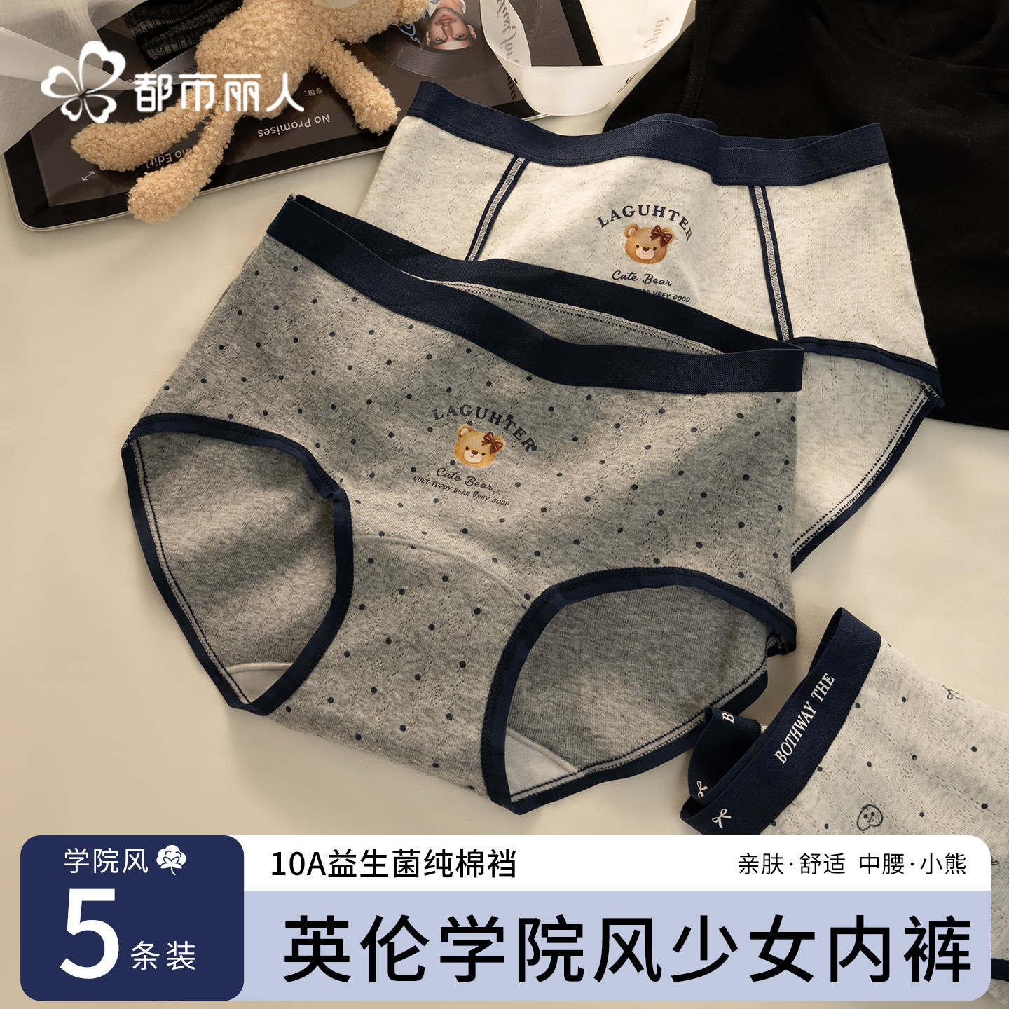 都市丽人英伦风内裤少女士纯棉抑菌加长档2025新款小熊可爱三角裤,女士内衣/男士内衣/家居服,女三角裤,淘宝优惠券,粉丝福利购,淘宝优惠卷