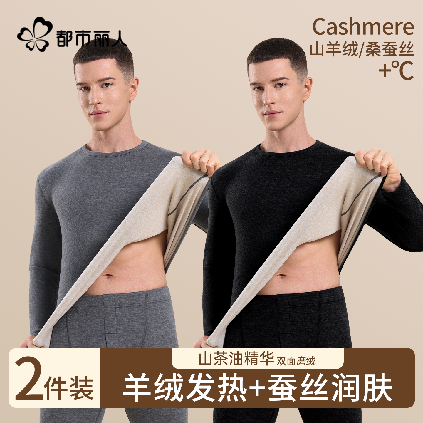 都市丽人羊毛蚕丝保暖内衣男士