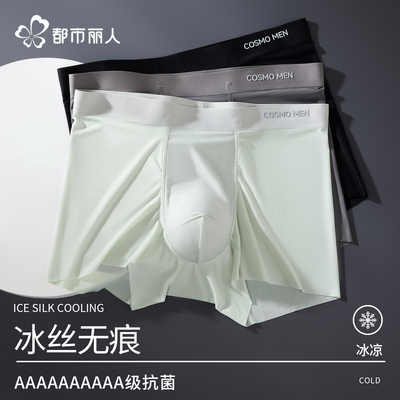 都市丽人大码男士内裤无痕内裤