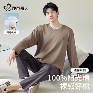 都市丽人纯棉男士睡衣男款春秋可外穿居家长袖套装家居服2026新款