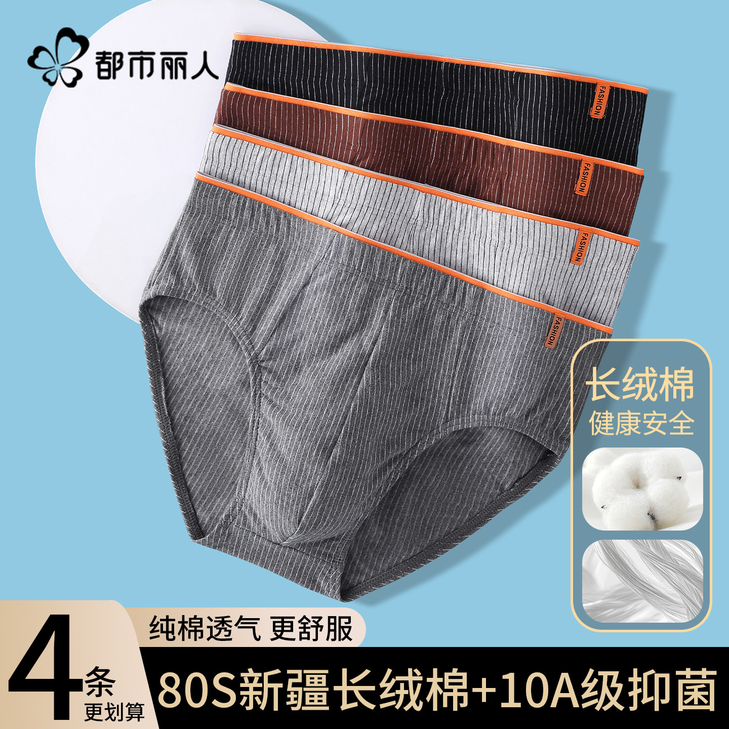 都市丽人纯棉男士三角内裤男生2026新款无痕宽松运动透气大码短裤,女士内衣/男士内衣/家居服,男平角内裤,淘宝优惠券,粉丝福利购,淘宝优惠卷