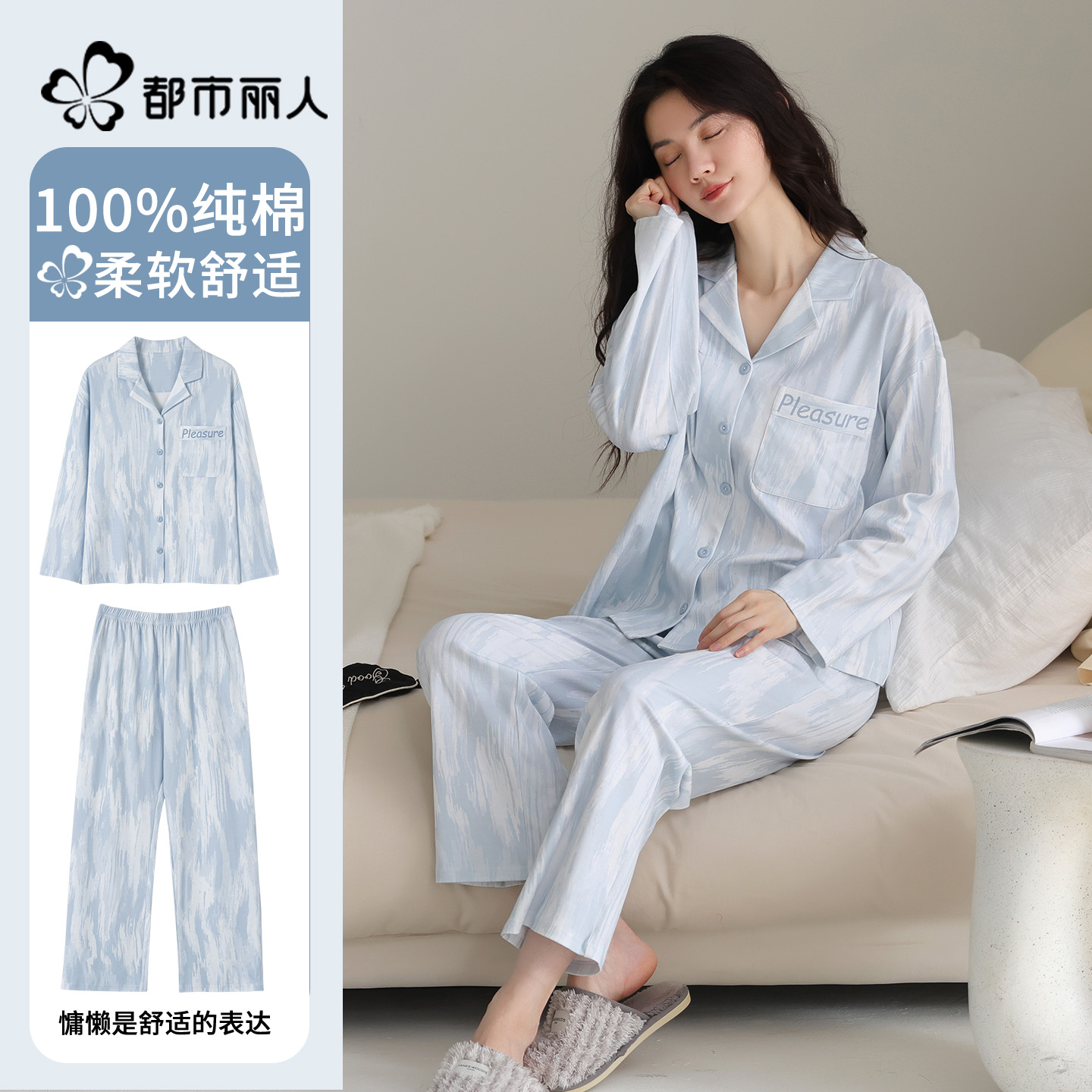 都市丽人100%纯棉睡衣女生2025