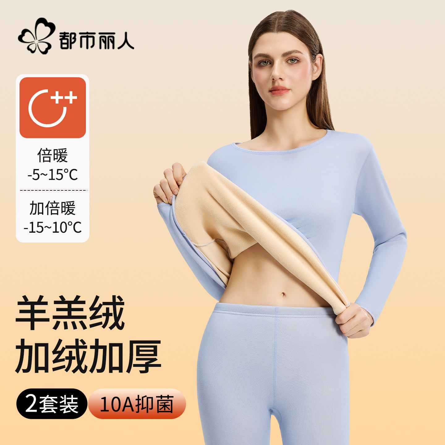 都市丽人东北防寒保暖内衣女士冬季加绒加厚零下40度秋衣秋裤套装