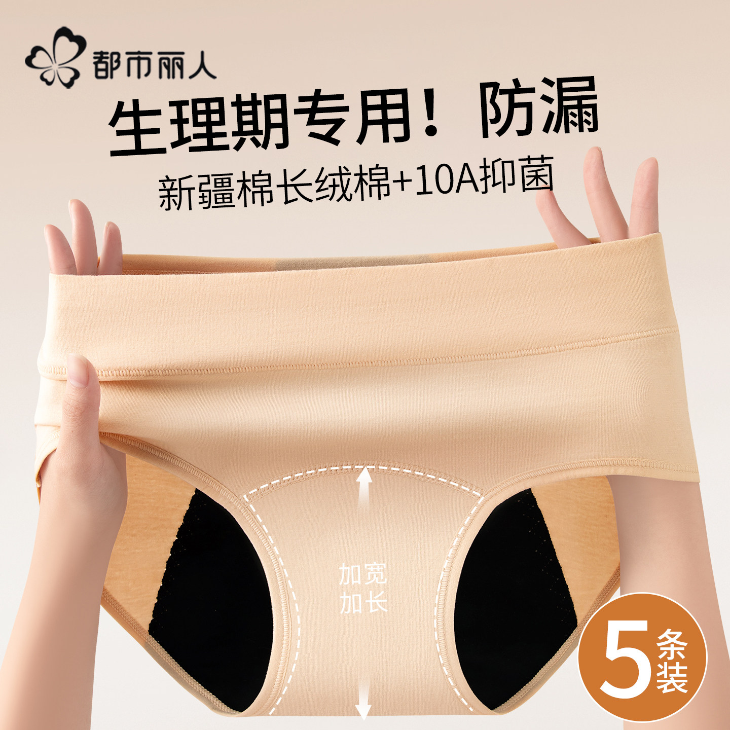 都市丽人生理内裤女纯棉抑菌裆月经期加宽加长防漏安全女士姨妈裤,女士内衣/男士内衣/家居服,生理裤,淘宝优惠券,粉丝福利购,淘宝优惠卷