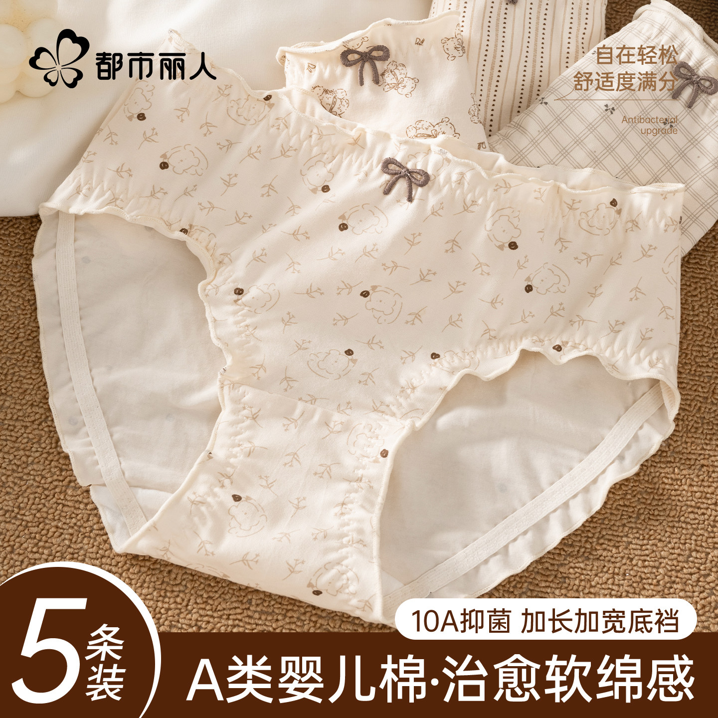 都市丽人内裤女士纯棉全棉10a抗菌裆2026新款可爱少女生三角短裤,女士内衣/男士内衣/家居服,女三角裤,淘宝优惠券,粉丝福利购,淘宝优惠卷