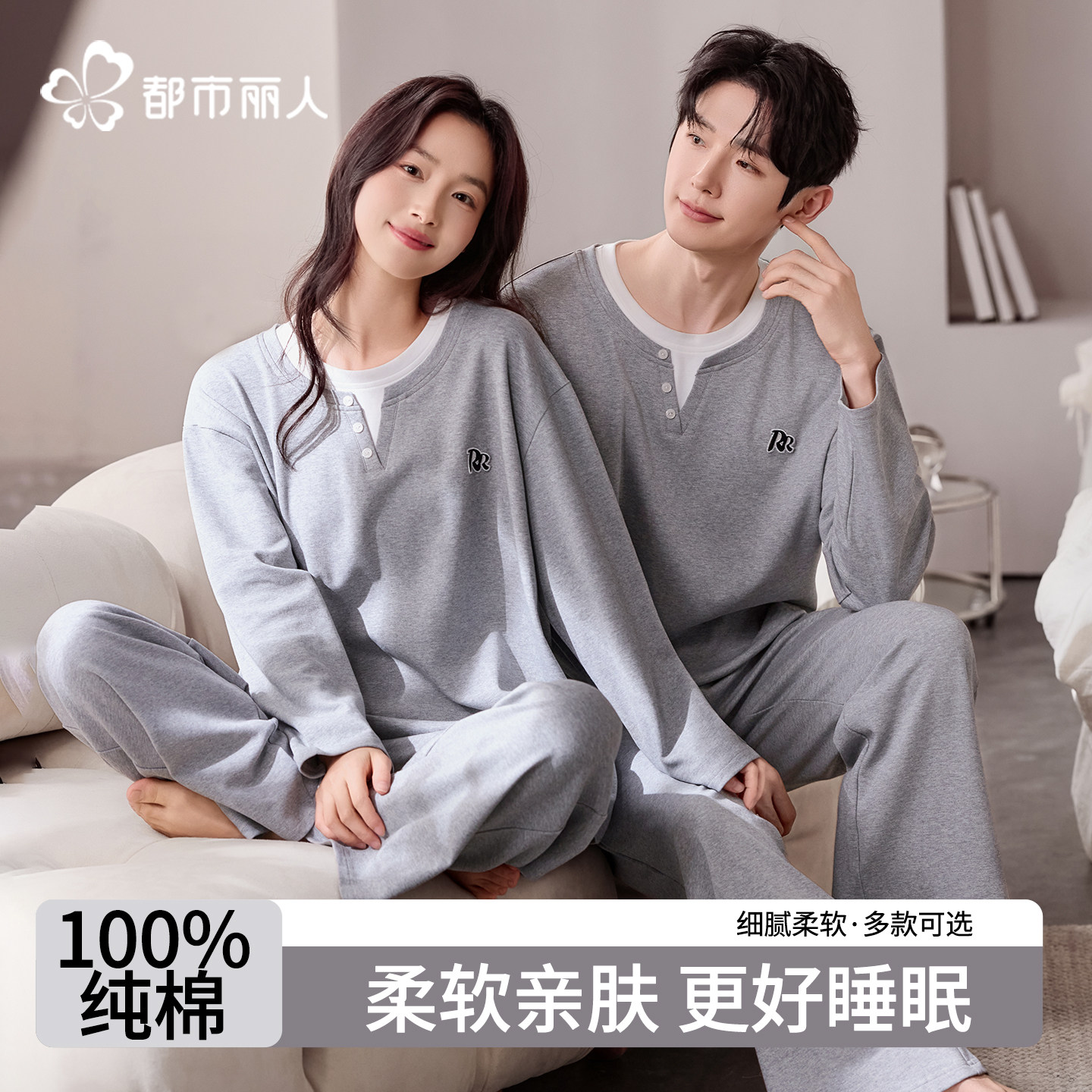 都市丽人情侣睡衣春秋季纯棉长袖2026新款男女纯色休闲家居服套装