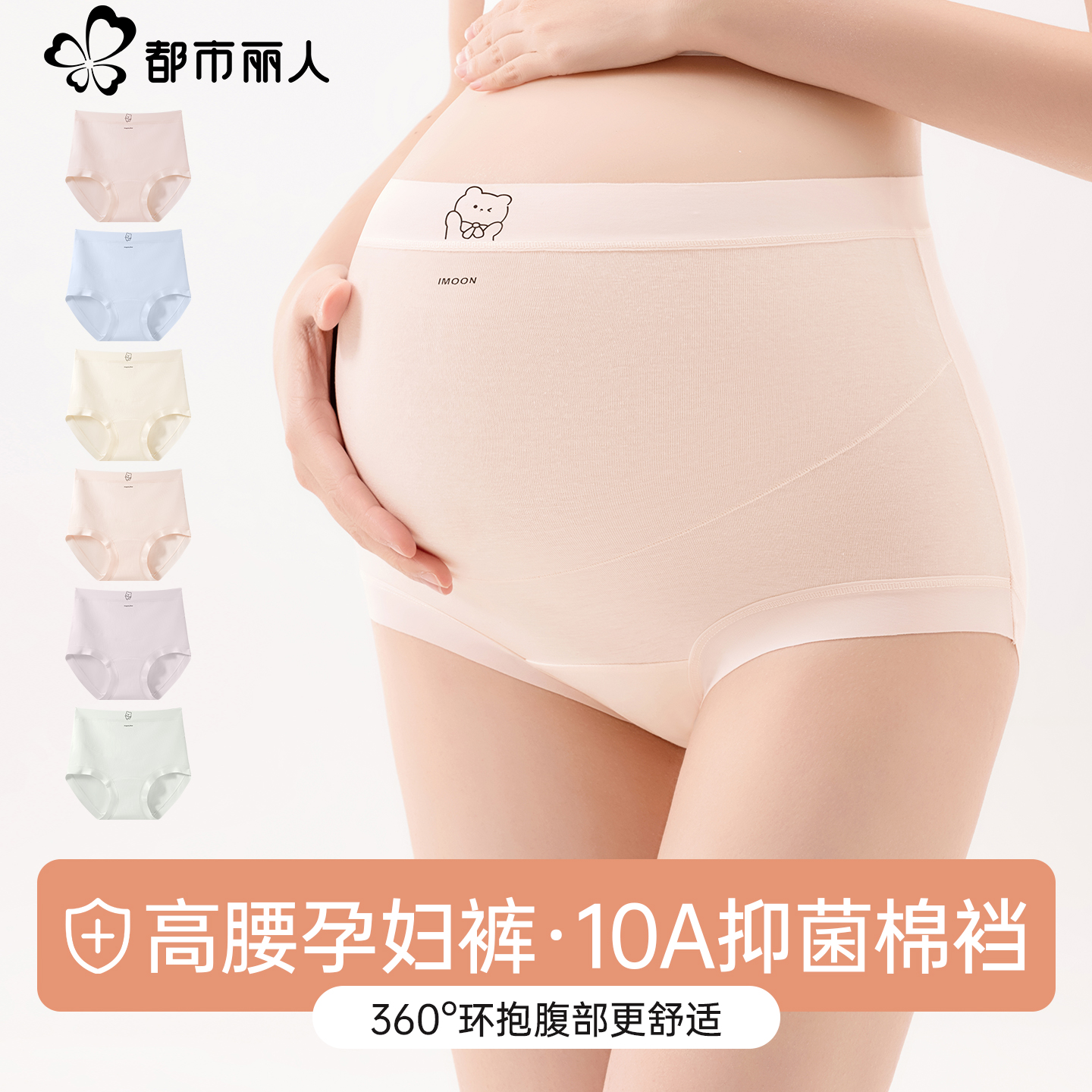 都市丽人孕妇内裤女纯棉抗菌