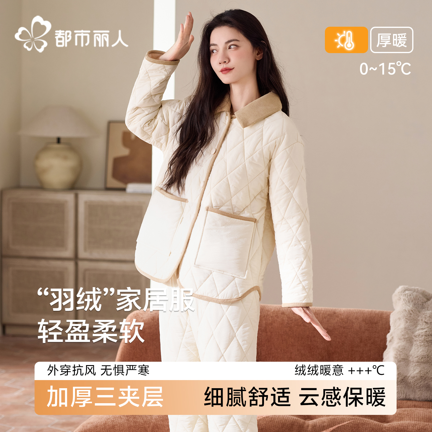 都市丽人睡衣秋冬季保暖三层夹棉