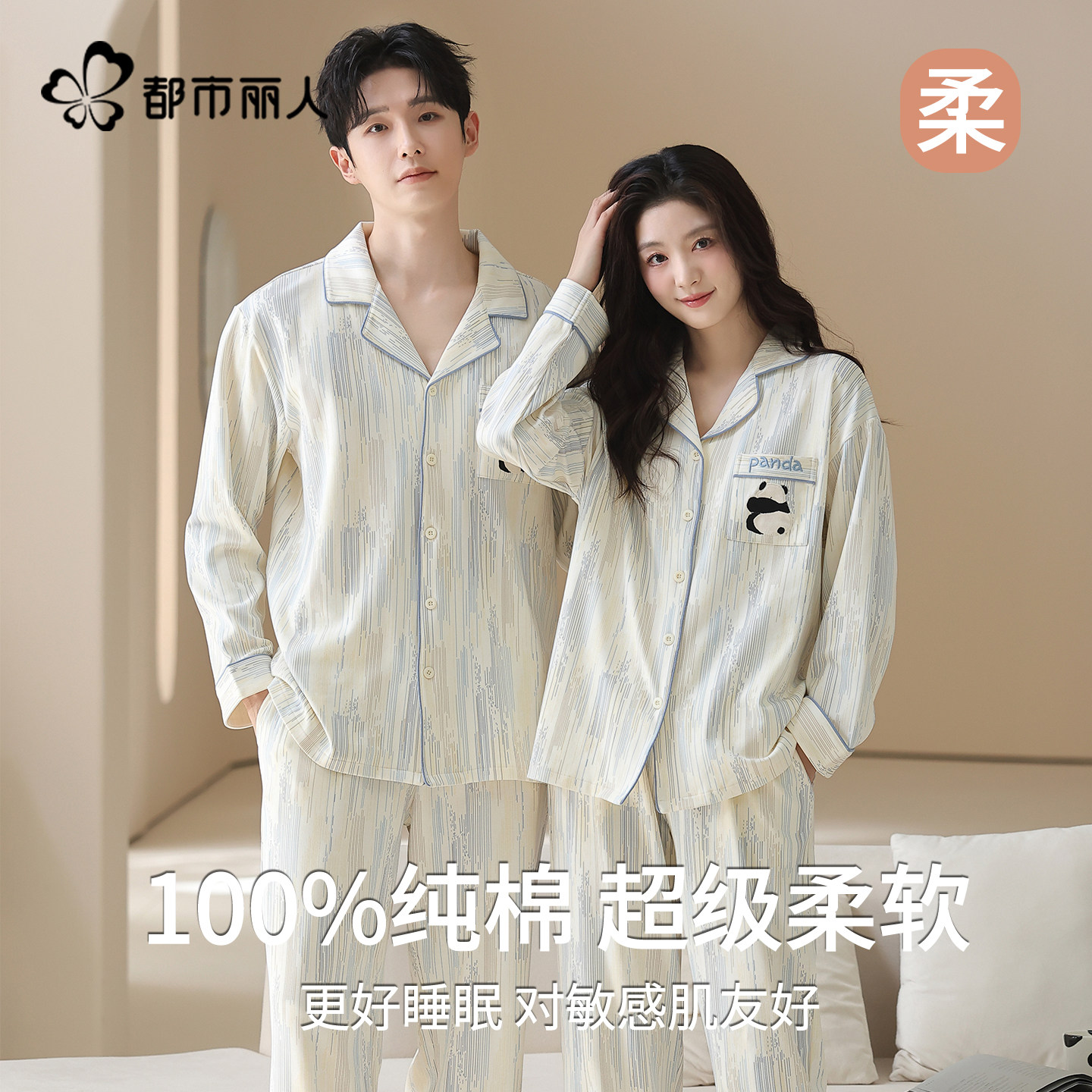 都市丽人情侣纯棉睡衣春秋季2026新款长袖可外穿男女士休闲家居服,女士内衣/男士内衣/家居服,睡衣/家居服套装,淘宝优惠券,粉丝福利购,淘宝优惠卷