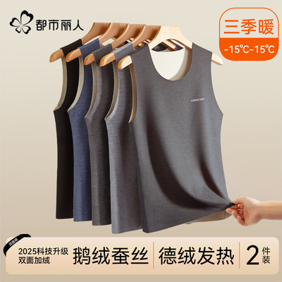 都市丽人保暖内衣男德绒无痕上衣