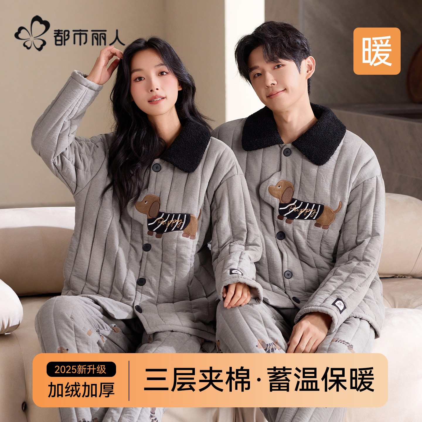 都市丽人睡衣情侣秋冬款三层夹棉