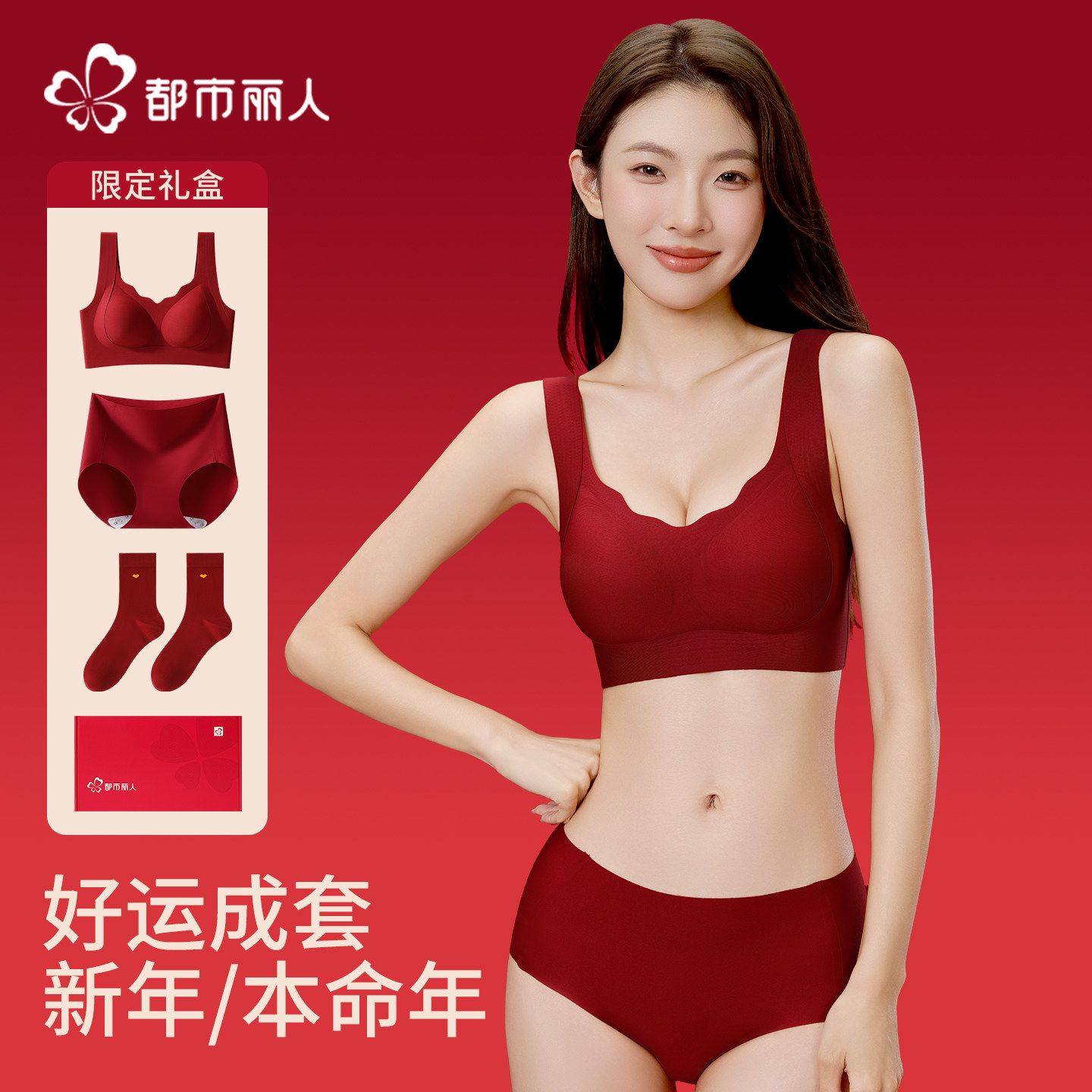 都市丽人红色内衣女本命年小胸聚拢新娘结婚专用无痕内裤文胸套装,女士内衣/男士内衣/家居服,文胸,淘宝优惠券,粉丝福利购,淘宝优惠卷