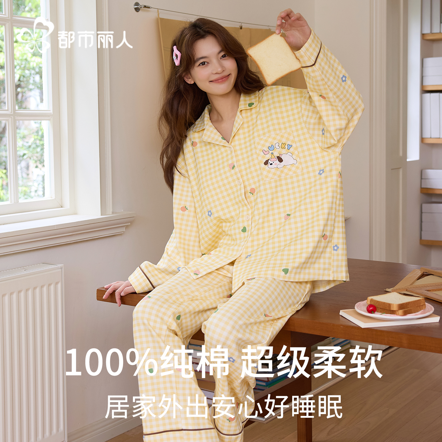 都市丽人2025新款睡衣女士纯棉