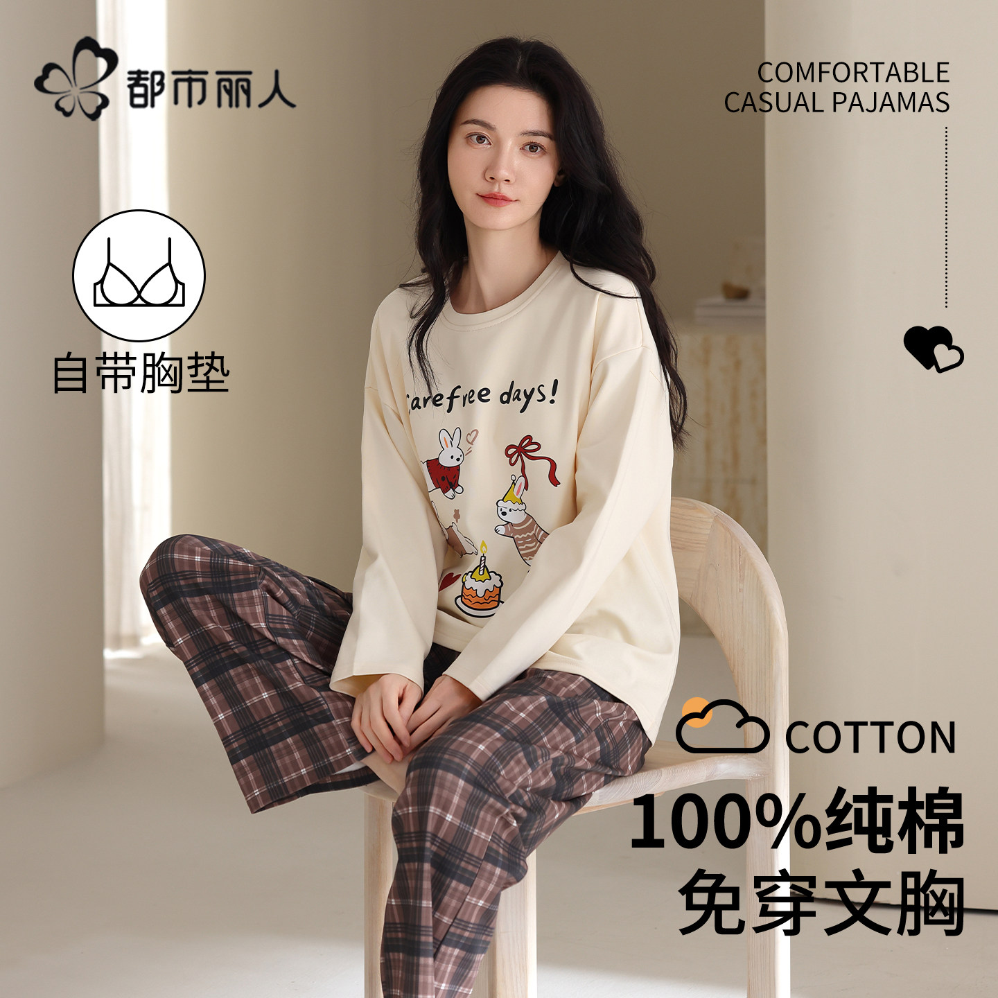 都市丽人2026新款女士睡衣带胸垫纯棉长袖套装春秋甜美卡通家居服,女士内衣/男士内衣/家居服,睡衣/家居服套装,淘宝优惠券,粉丝福利购,淘宝优惠卷