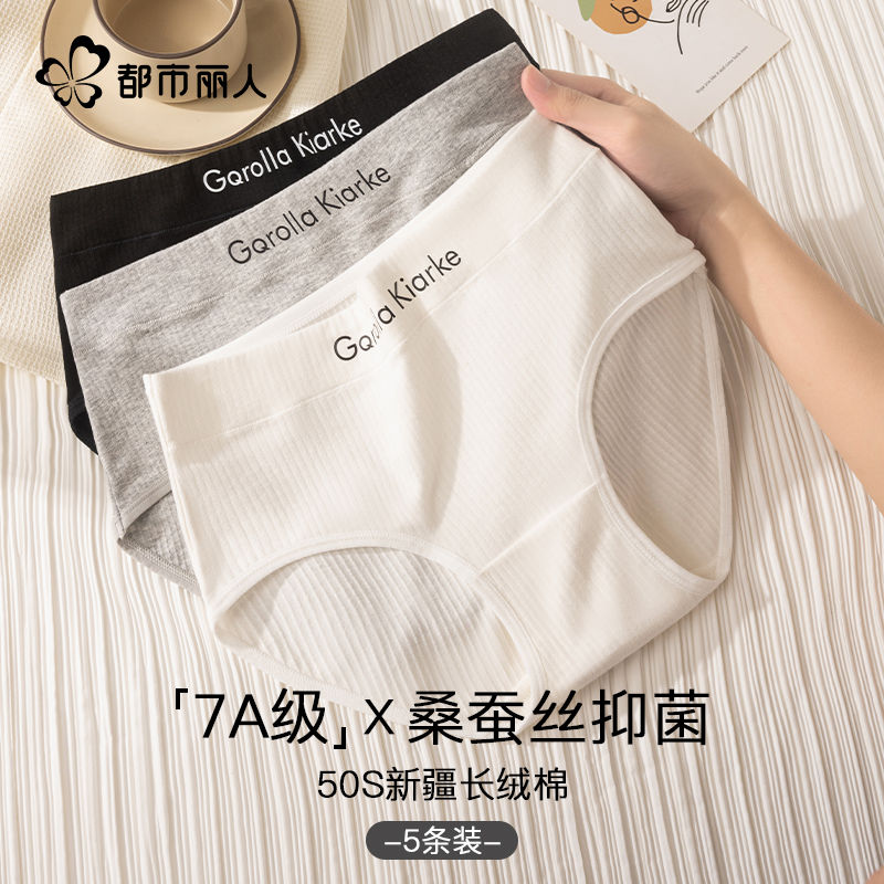 内裤女士抗菌纯棉蚕丝裆