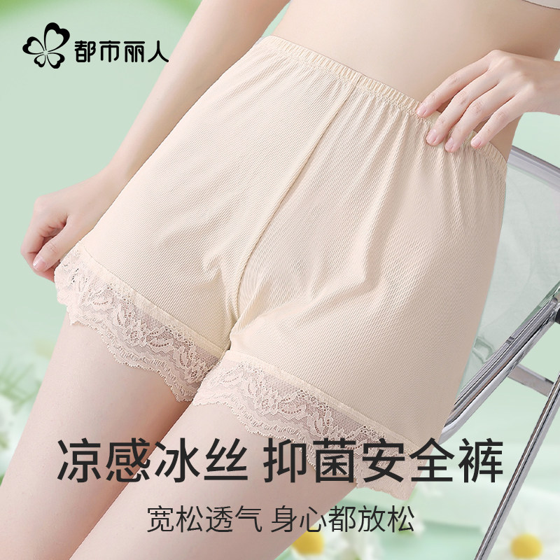 都市丽人安全裤女士防走光夏季薄款不卷边外穿冰丝无痕女打底短裤