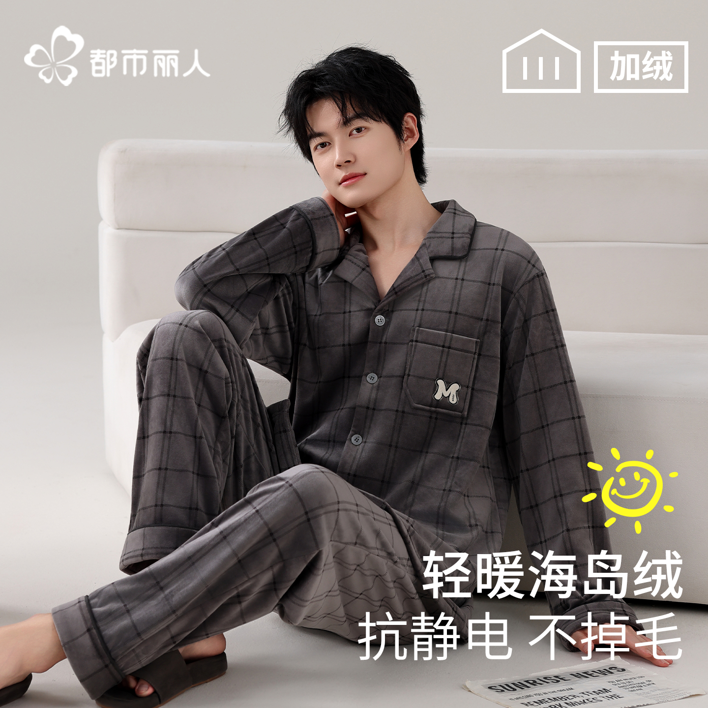 都市丽人旗舰店双面加绒睡衣男冬