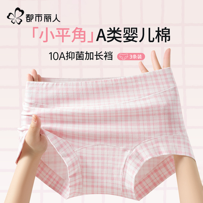 都市丽人纯棉平角内裤女2025新款