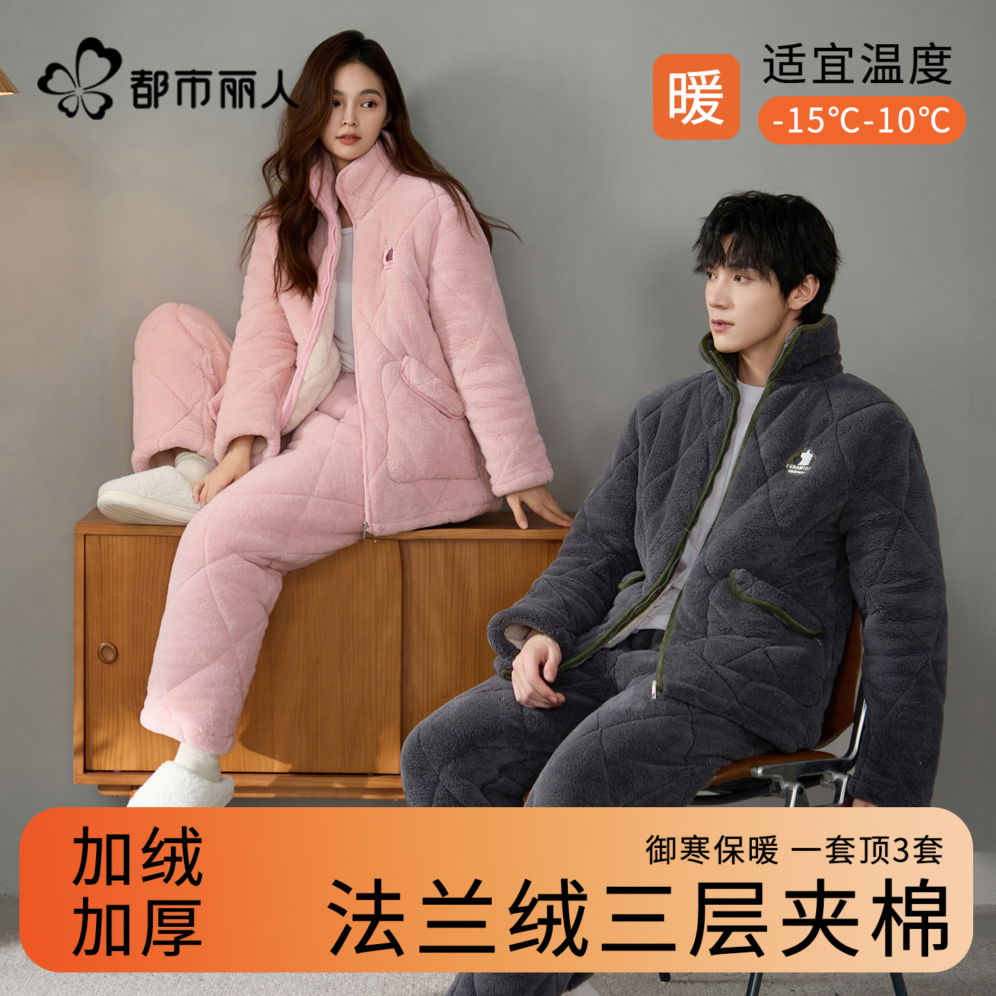 都市丽人情侣款睡衣冬季加厚夹棉