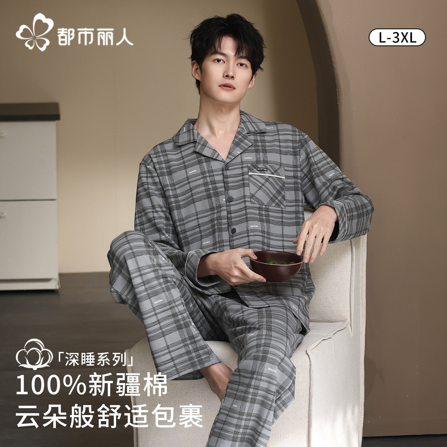 都市丽人男纯棉睡衣男款春秋2026新款大码男士家居服套装可外穿,女士内衣/男士内衣/家居服,睡衣/家居服套装,淘宝优惠券,粉丝福利购,淘宝优惠卷