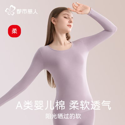 都市丽人女A类棉秋衣秋裤打底内衣女线衣线裤棉毛裤秋冬保暖套装