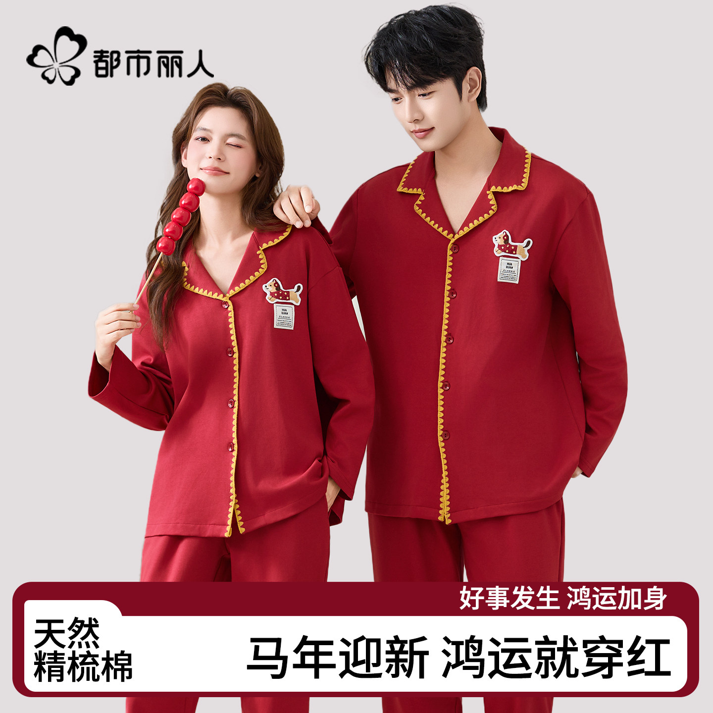 都市丽人纯棉红色睡衣情侣新婚结婚本命年喜庆大红家居服套装男女,女士内衣/男士内衣/家居服,睡衣/家居服套装,淘宝优惠券,粉丝福利购,淘宝优惠卷