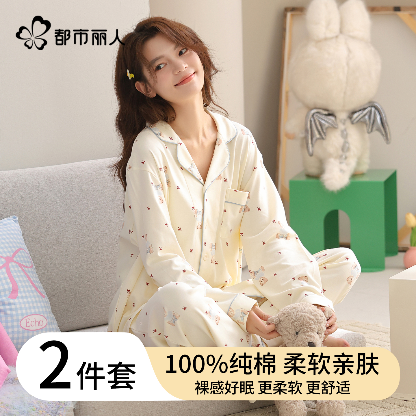 都市丽人女士长袖睡衣纯棉卡通可爱小熊2025年春秋新款家居服套装