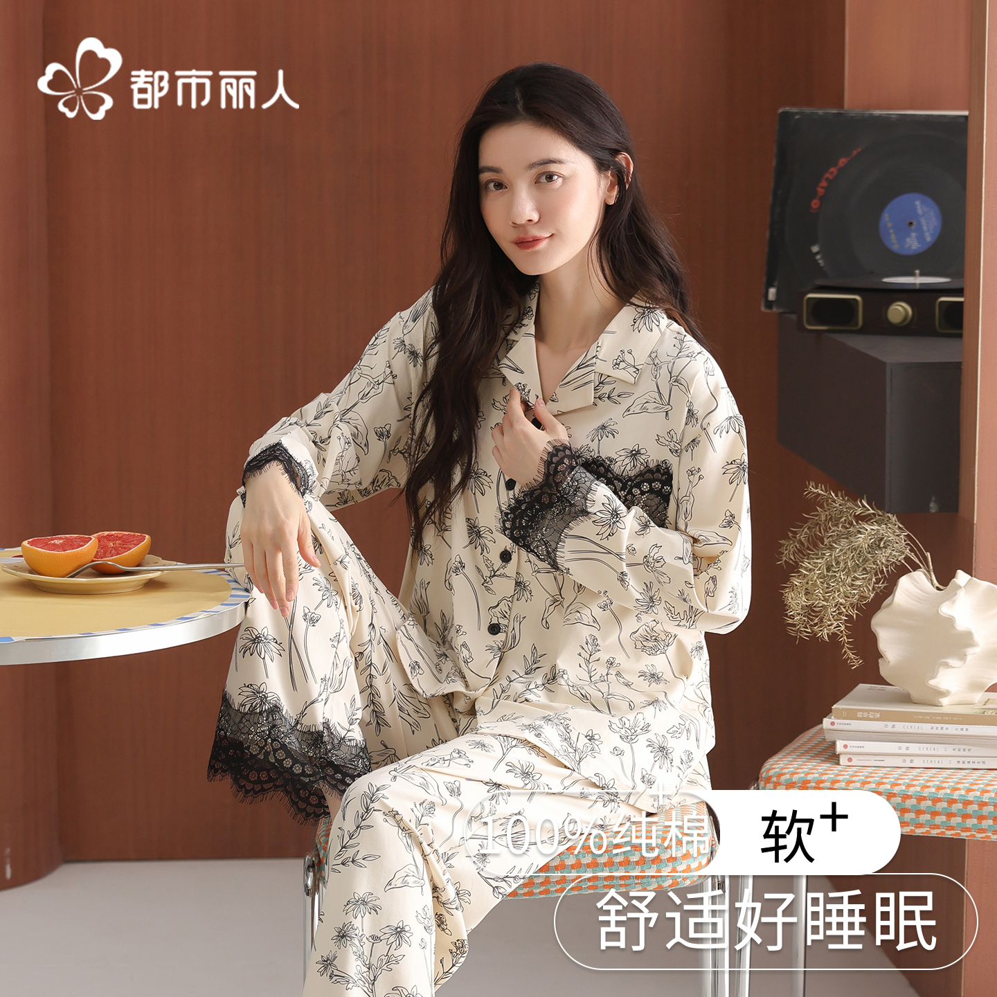 都市丽人女长袖睡衣纯棉蕾丝套装