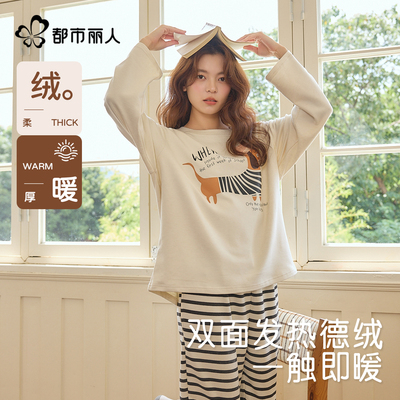 都市丽人睡衣女士秋冬季保暖德绒