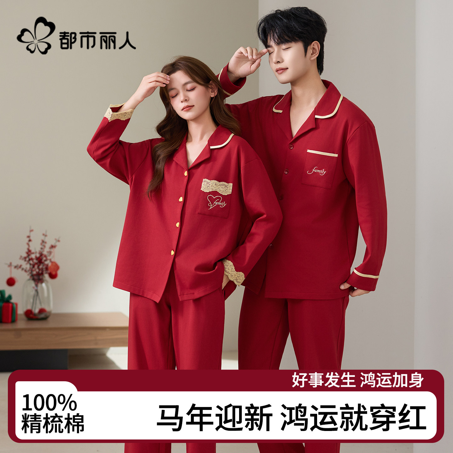 都市丽人红色纯棉情侣睡衣新婚本命年春秋长袖家居服套装男女新款,女士内衣/男士内衣/家居服,睡衣/家居服套装,淘宝优惠券,粉丝福利购,淘宝优惠卷