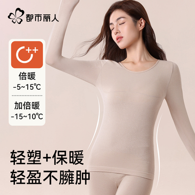 都市丽人轻塑保暖内衣女套装秋冬