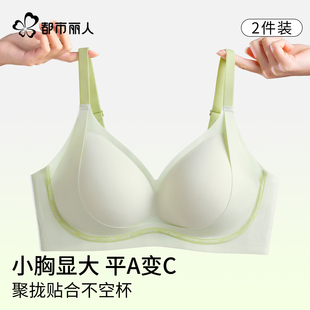 都市丽人小胸聚拢显大内衣女无痕美背提拉防下垂收副乳无钢圈文胸