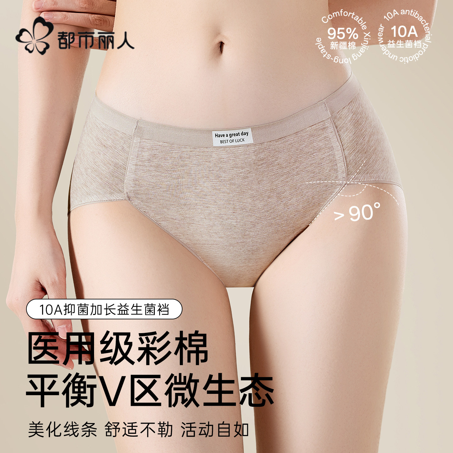 都市丽人纯棉内裤女士抗菌加长裆2025新款高开叉无痕少女三角短裤,女士内衣/男士内衣/家居服,女三角裤,淘宝优惠券,粉丝福利购,淘宝优惠卷