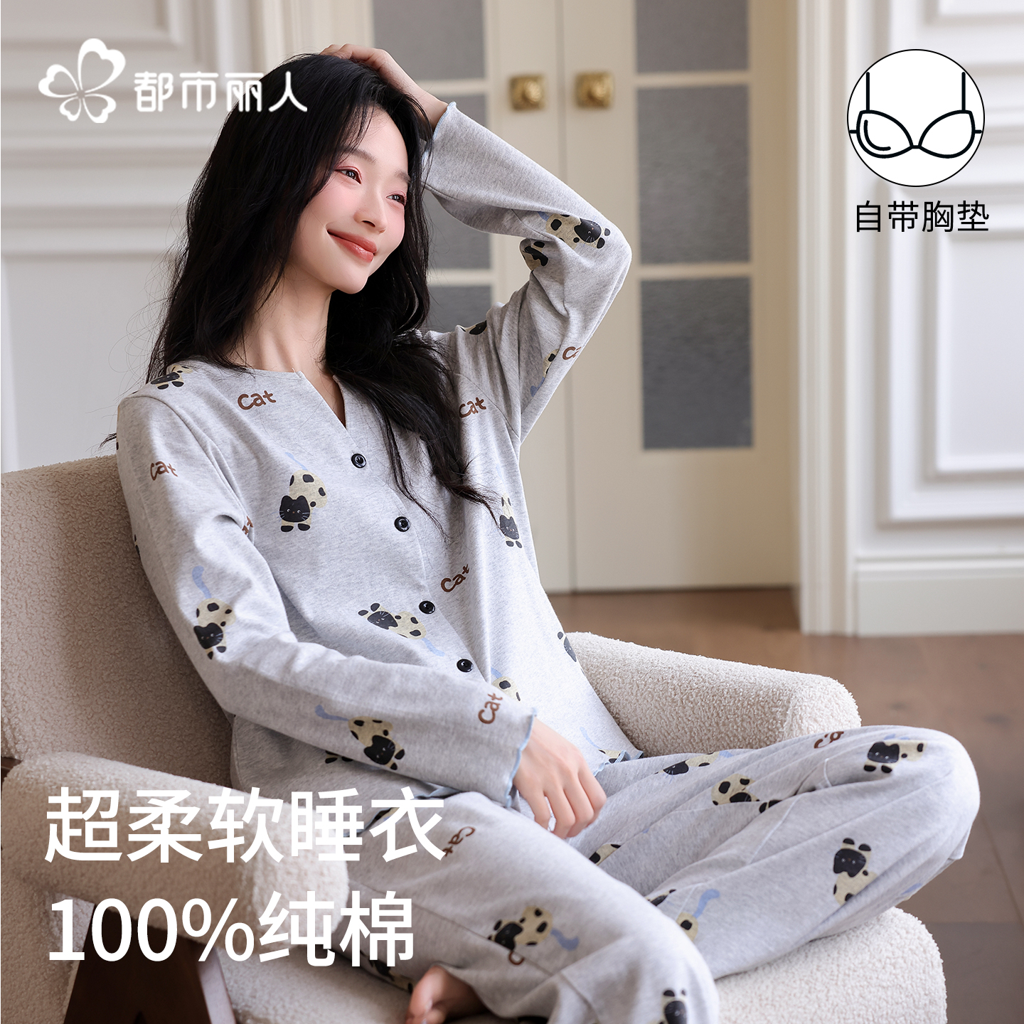 都市丽人纯棉女士睡衣长袖套装