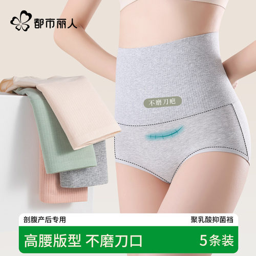 都市丽人剖腹产术后专用内裤女