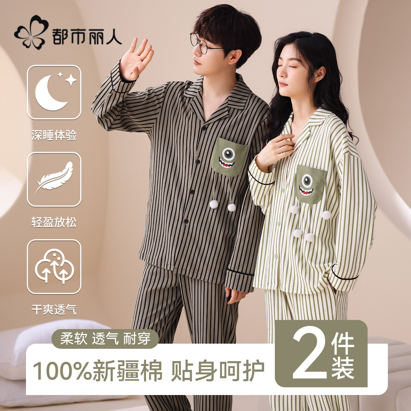 都市丽人纯棉情侣睡衣女2025新款秋季流行风格全棉长袖家居服套装,女士内衣/男士内衣/家居服,睡衣/家居服套装,淘宝优惠券,粉丝福利购,淘宝优惠卷