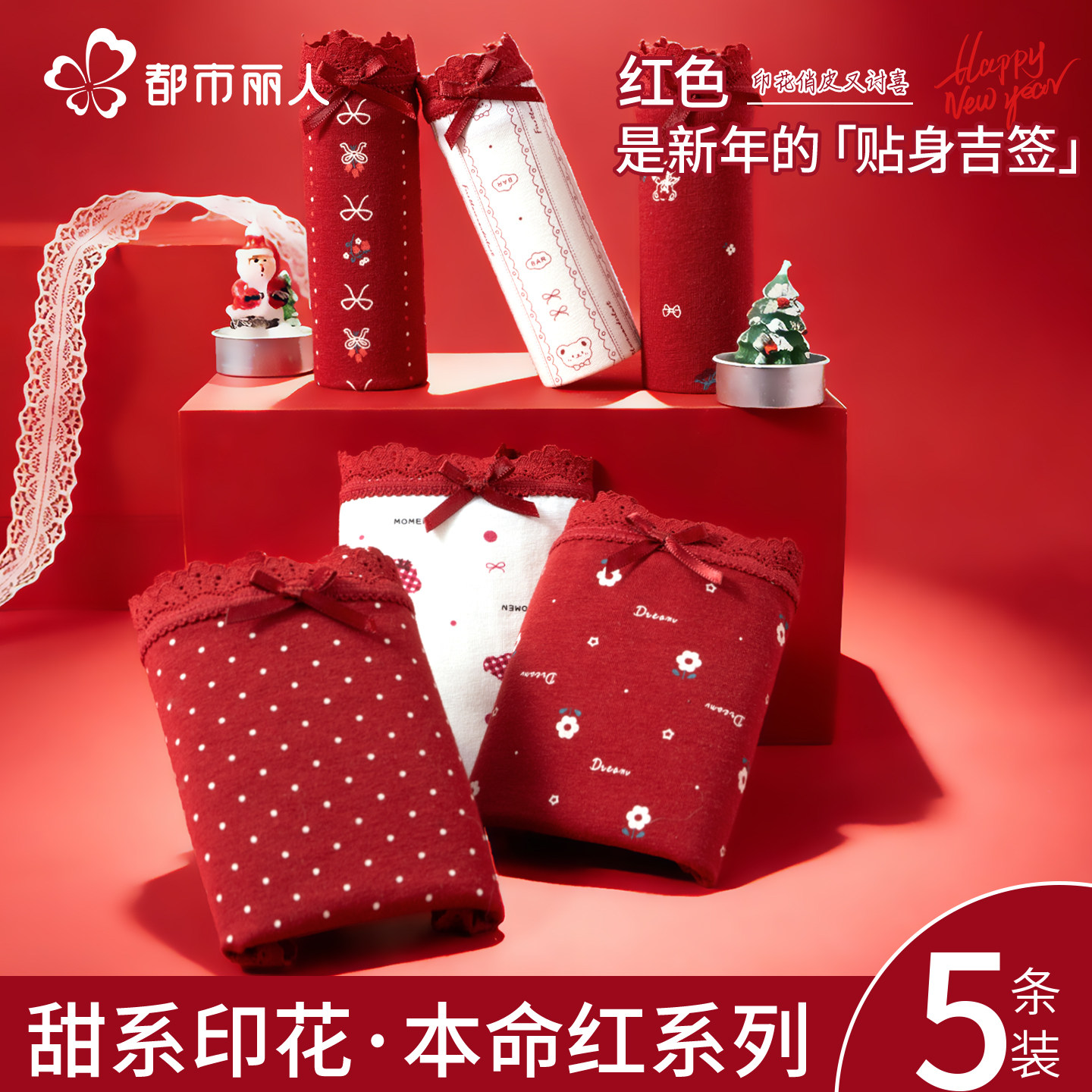 都市丽人纯棉抗菌蕾丝本命年三角