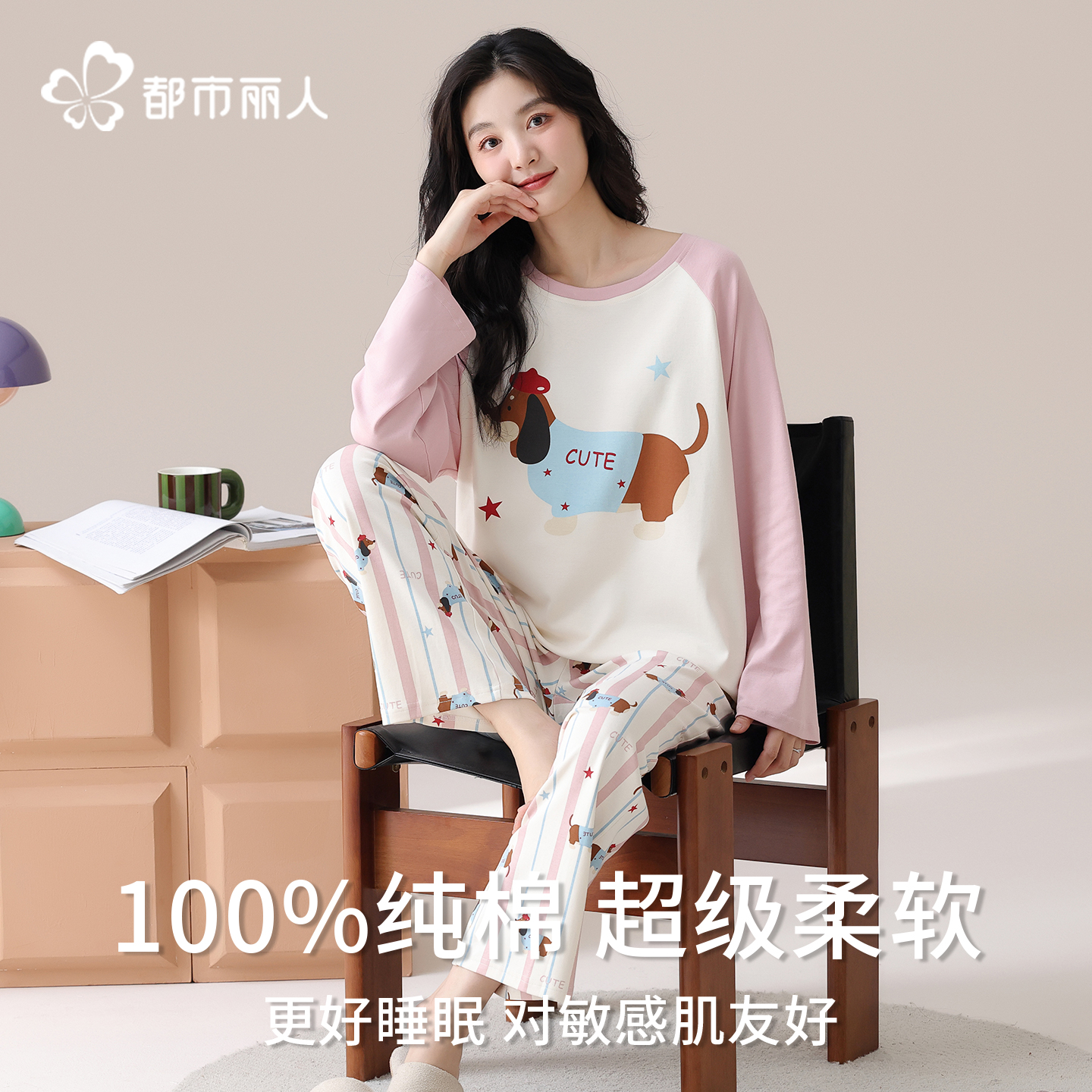 都市丽人睡衣女春秋100%纯棉长袖