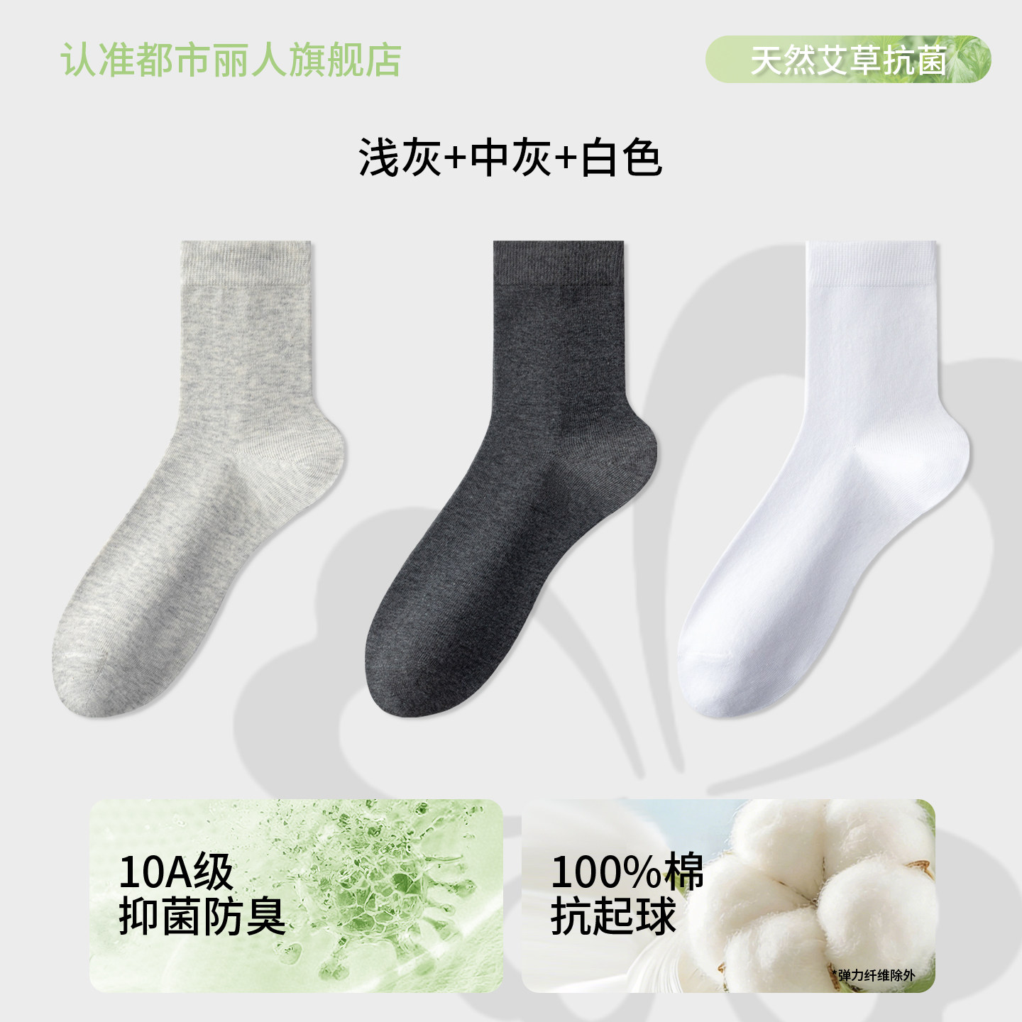 都市丽人100%纯棉袜子男士夏天薄款艾草10A抗菌防臭吸汗中筒袜季7